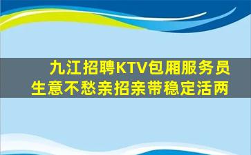 日喀则KTV招聘
