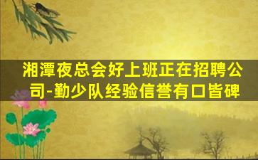 庆阳酒吧招聘